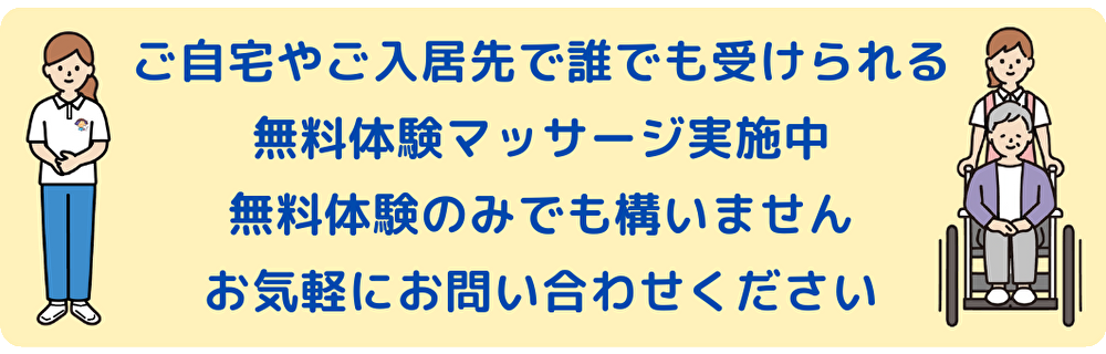 無料体験